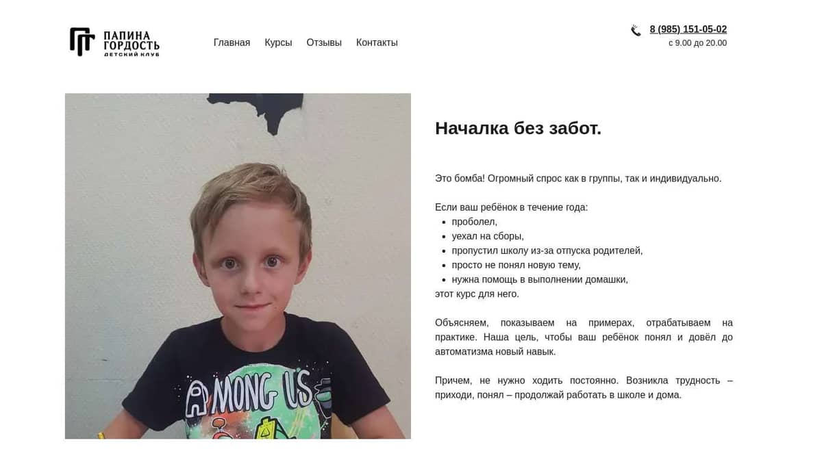 Началка без забот